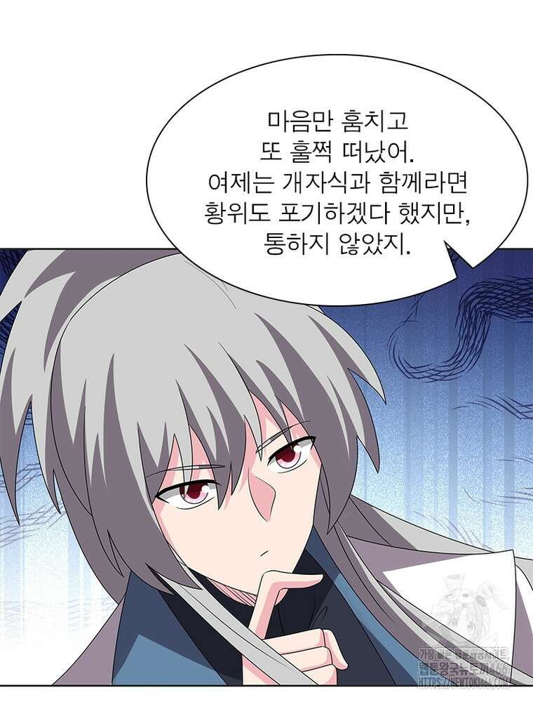 마황귀환록 295화 17