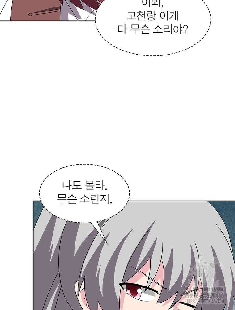 마황귀환록 295화 19