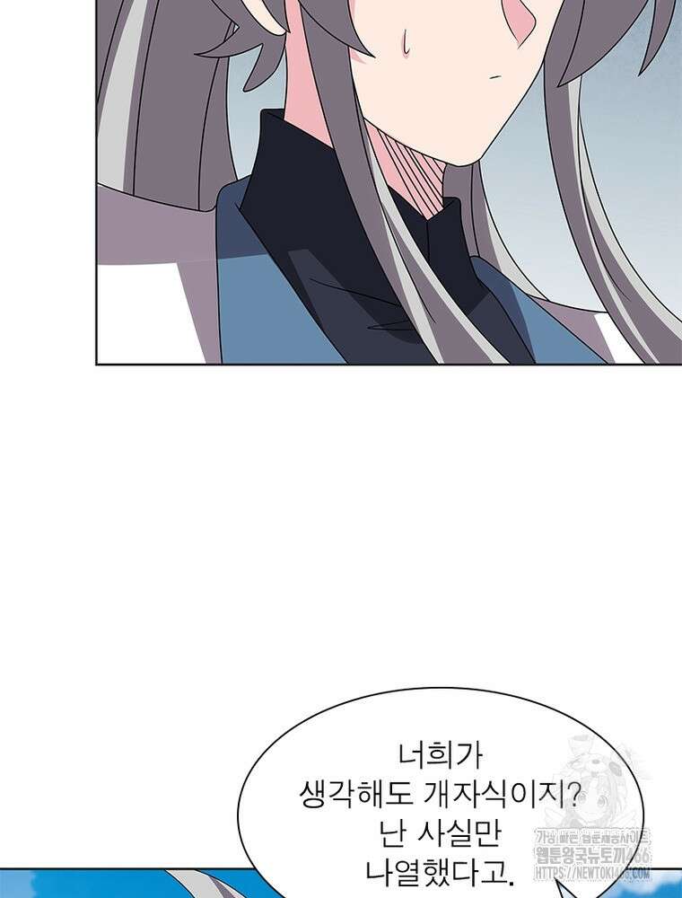 마황귀환록 295화 20