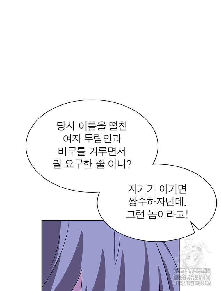 마황귀환록 295화 22