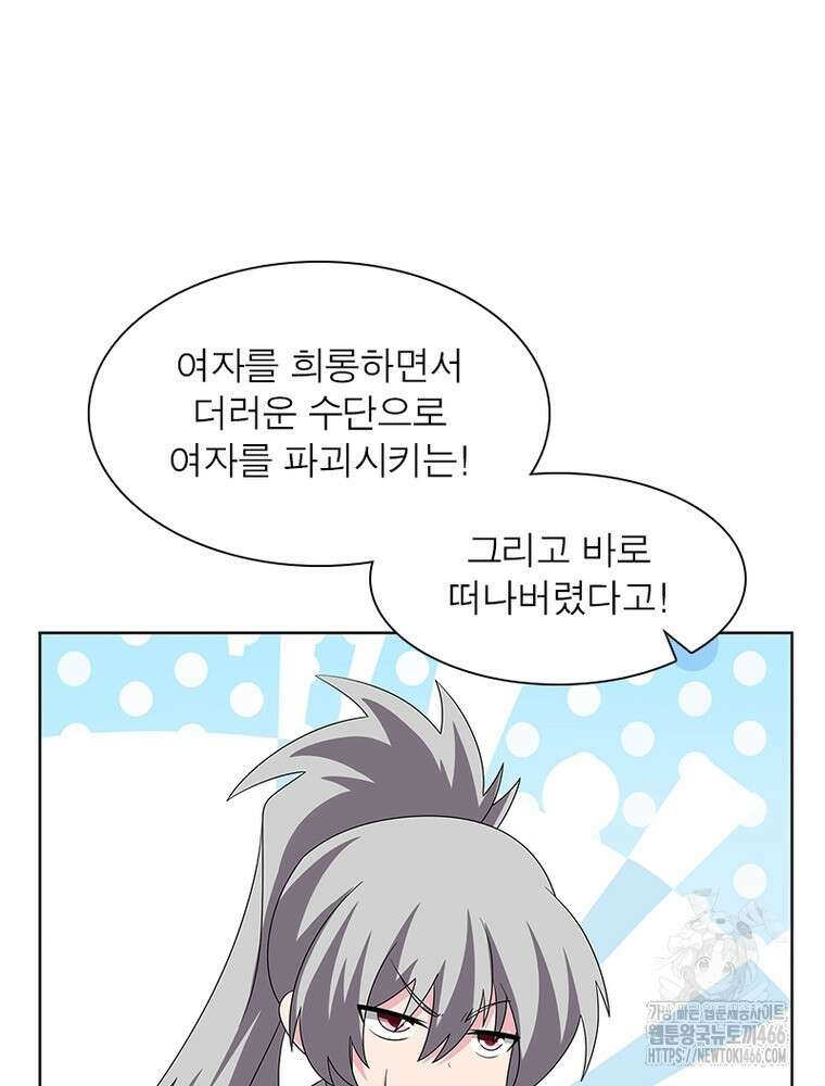 마황귀환록 295화 24