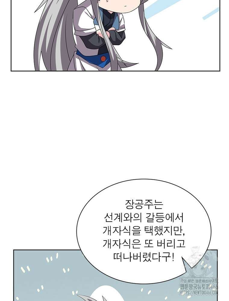 마황귀환록 295화 25