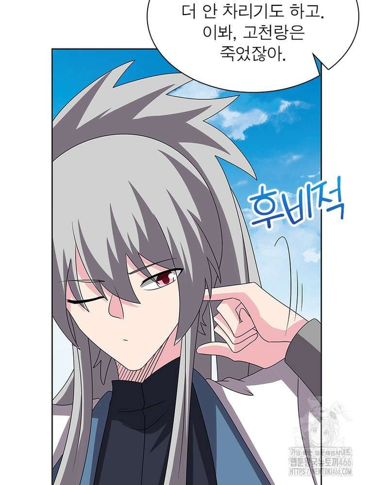 마황귀환록 295화 32
