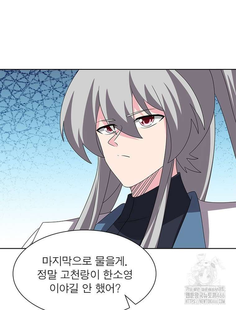 마황귀환록 295화 51