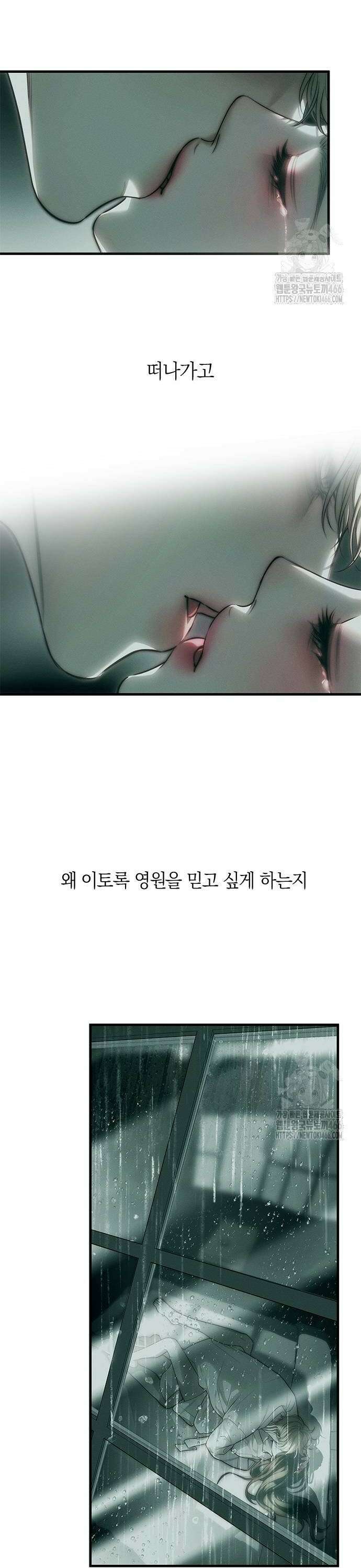 잠입! 재벌고 91화 4