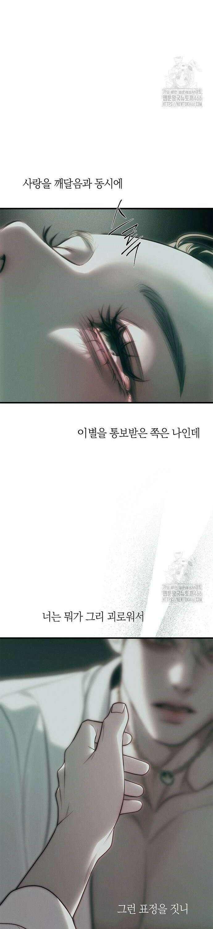잠입! 재벌고 91화 5