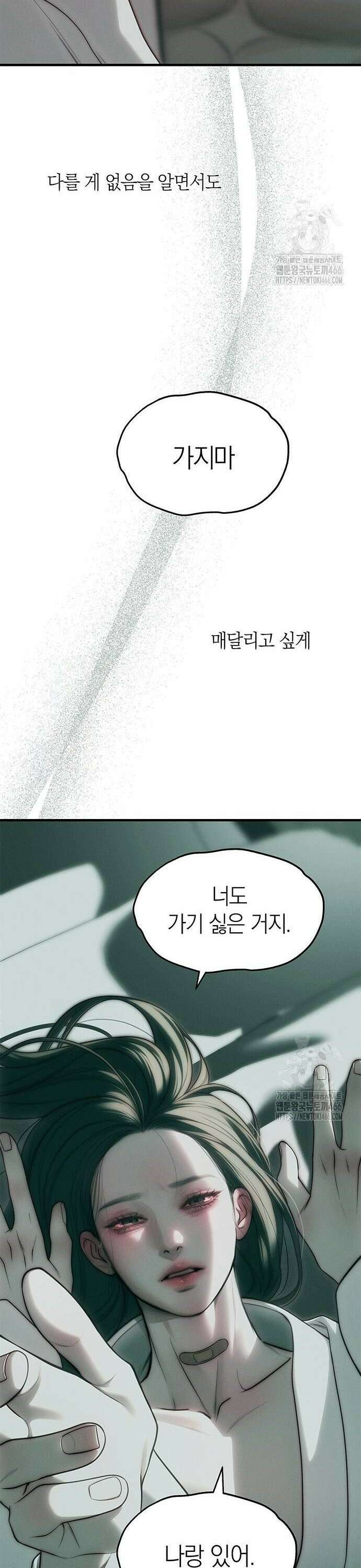 잠입! 재벌고 91화 6