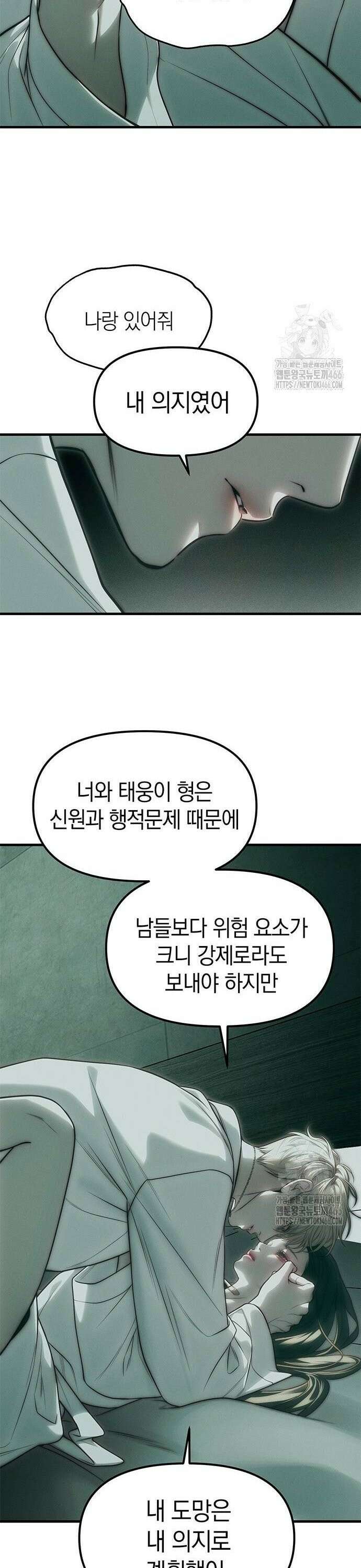 잠입! 재벌고 91화 7