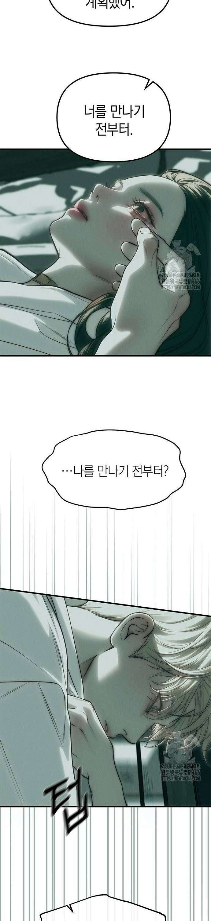 잠입! 재벌고 91화 8