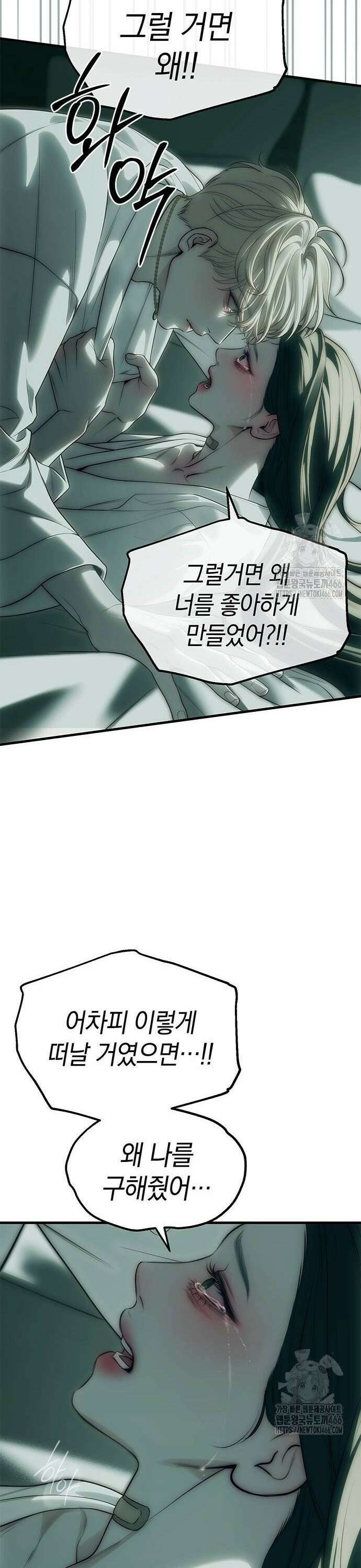잠입! 재벌고 91화 9