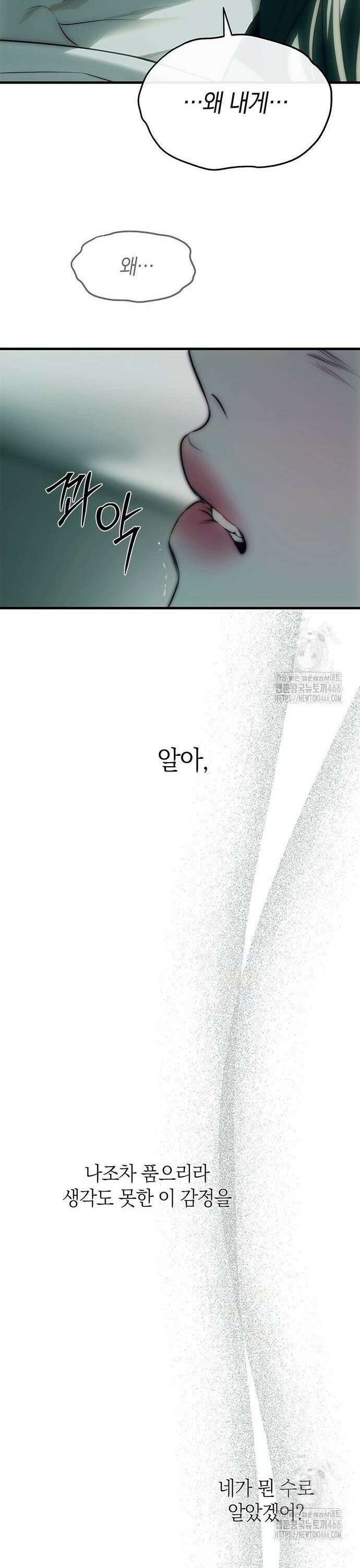 잠입! 재벌고 91화 10
