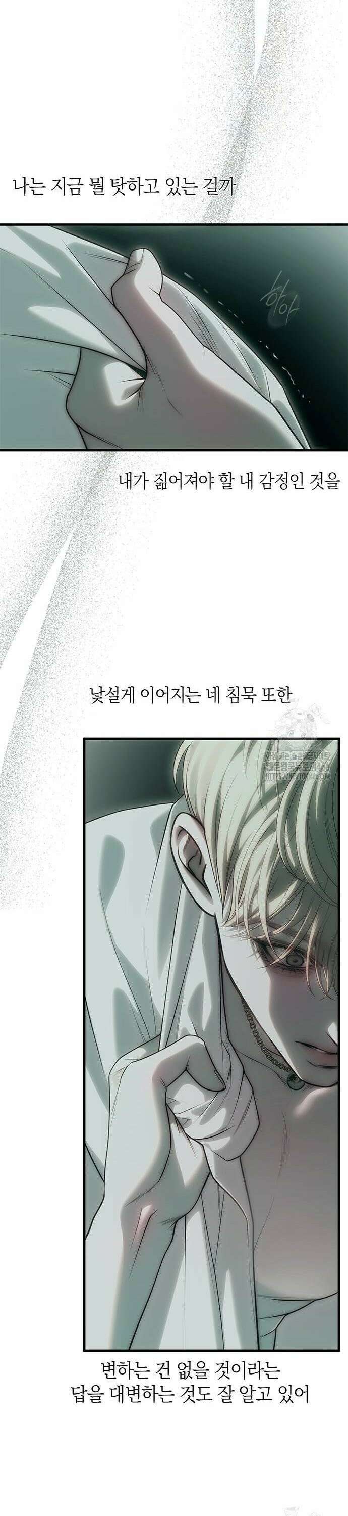 잠입! 재벌고 91화 11
