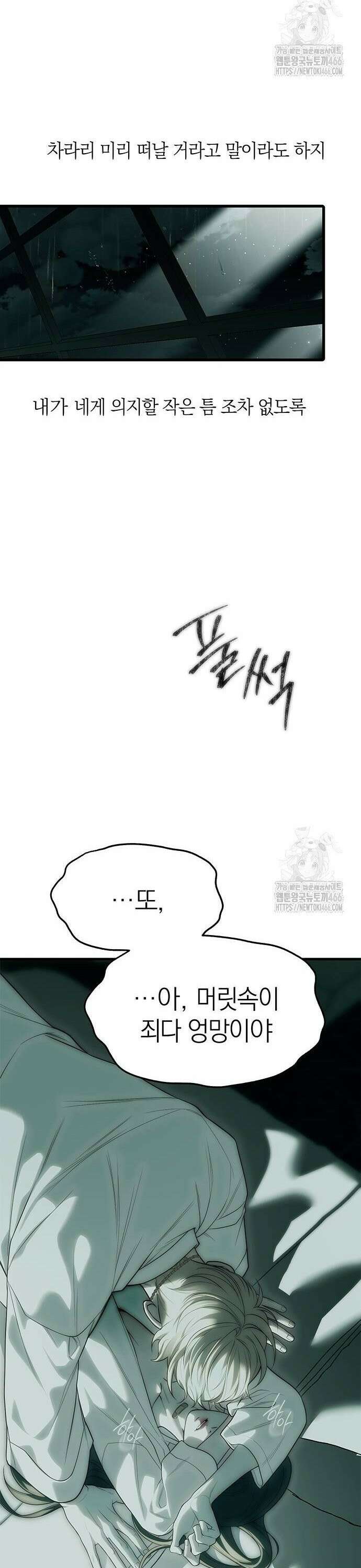 잠입! 재벌고 91화 12