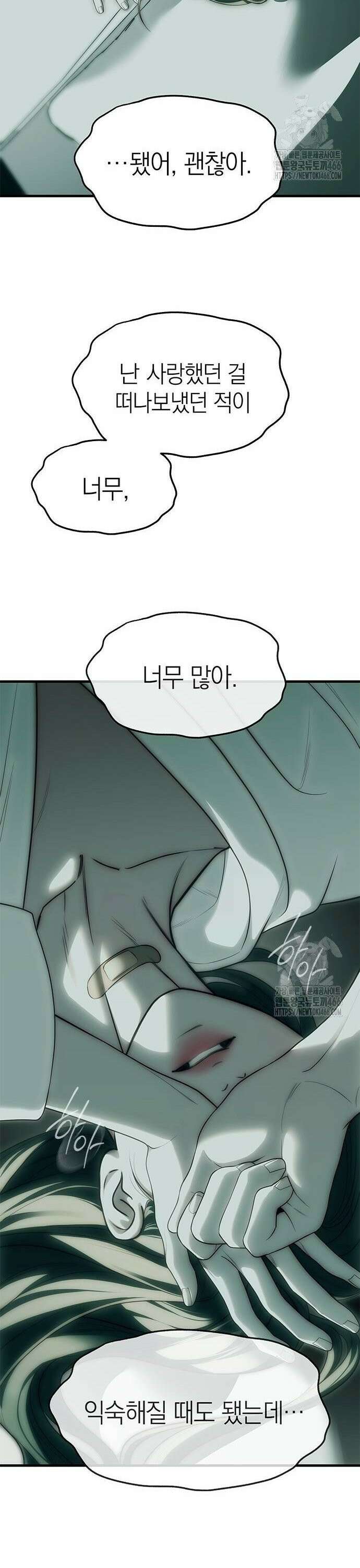 잠입! 재벌고 91화 13