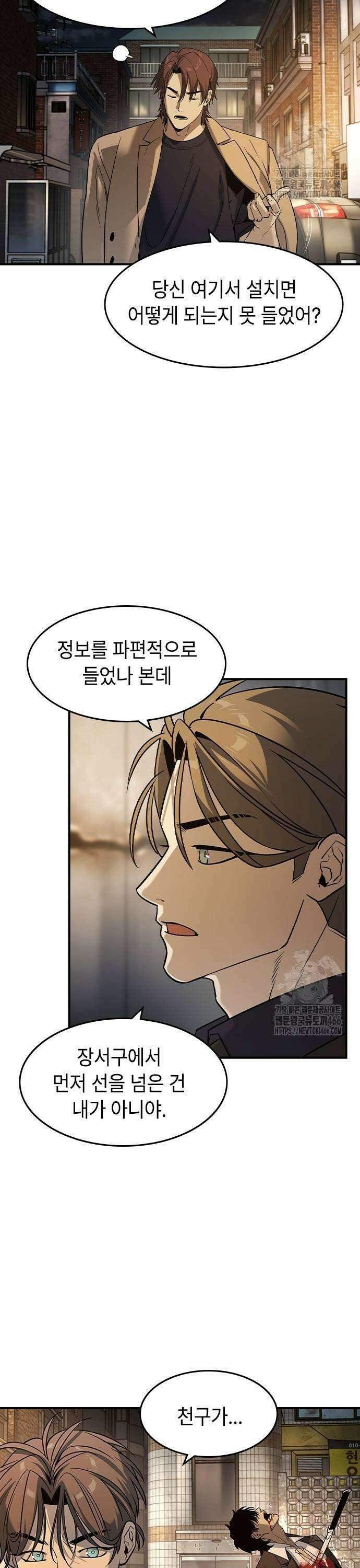 귀공자 21화 3