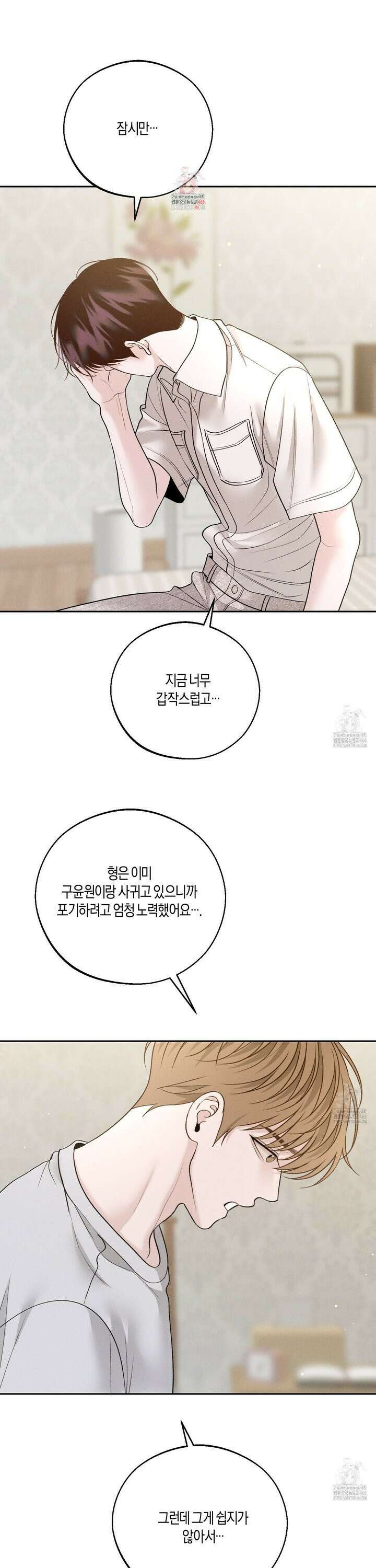 월요일의 구원자 46화 1