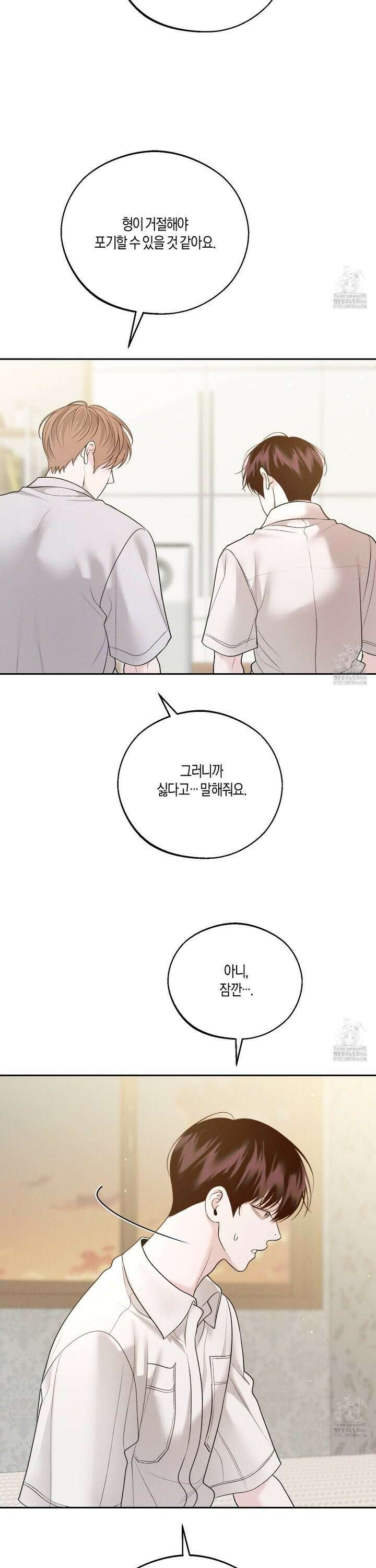 월요일의 구원자 46화 2