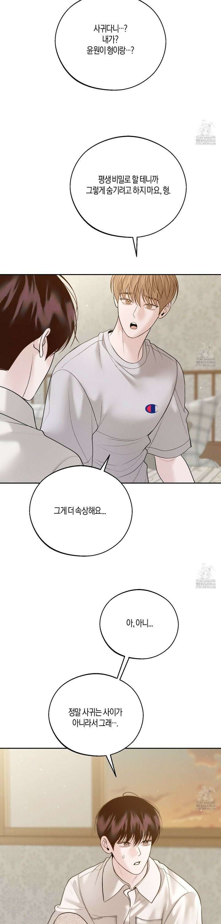 월요일의 구원자 46화 3