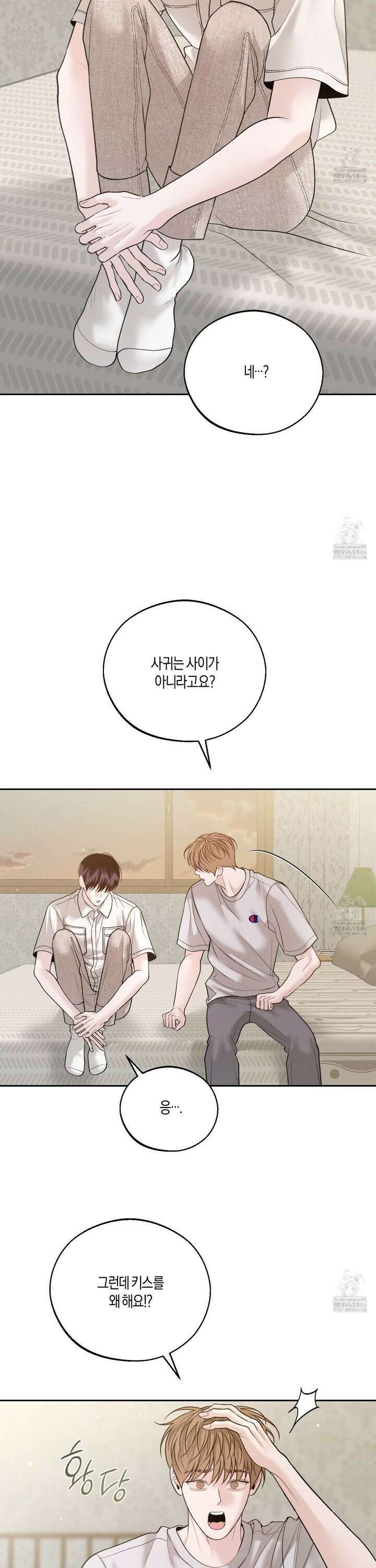 월요일의 구원자 46화 4