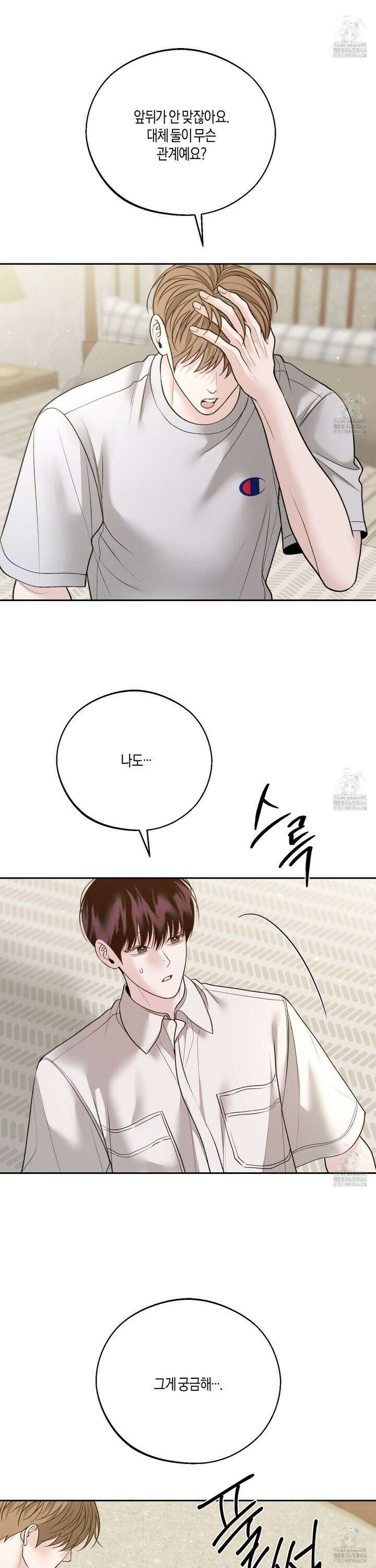 월요일의 구원자 46화 6