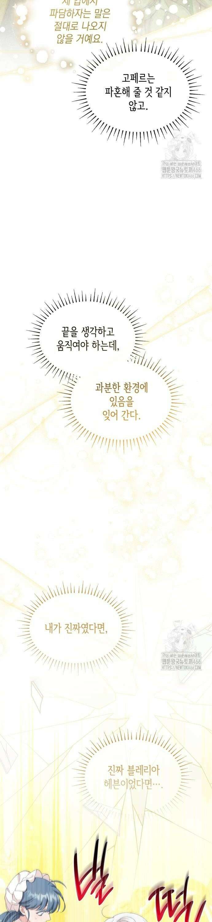 진짜가 나타난 날 8화 4