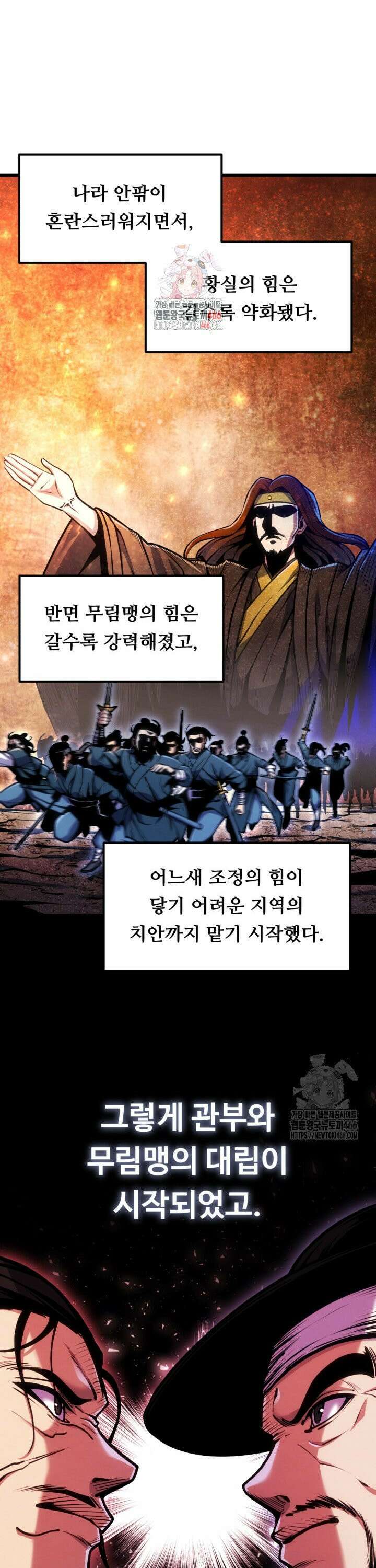불멸낭인 7화 1
