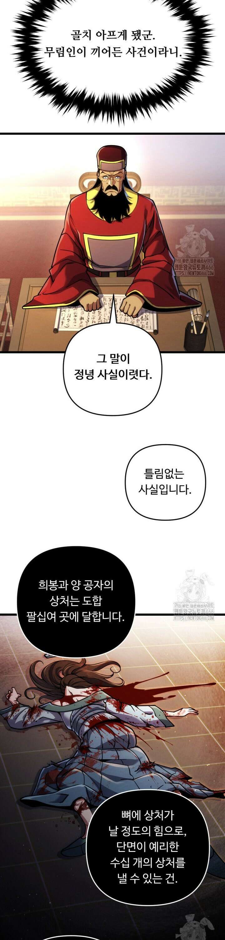 불멸낭인 7화 4