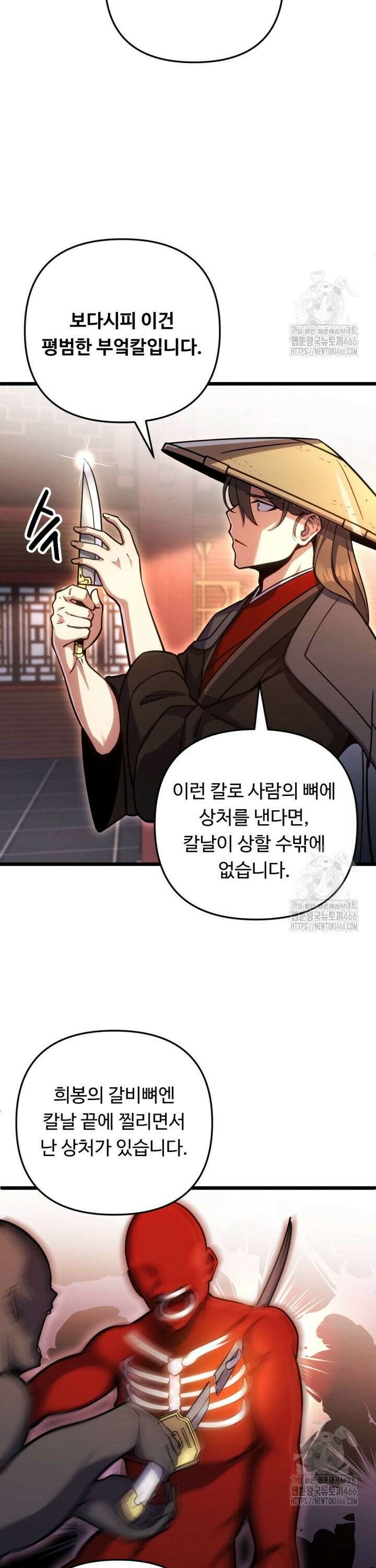 불멸낭인 7화 7