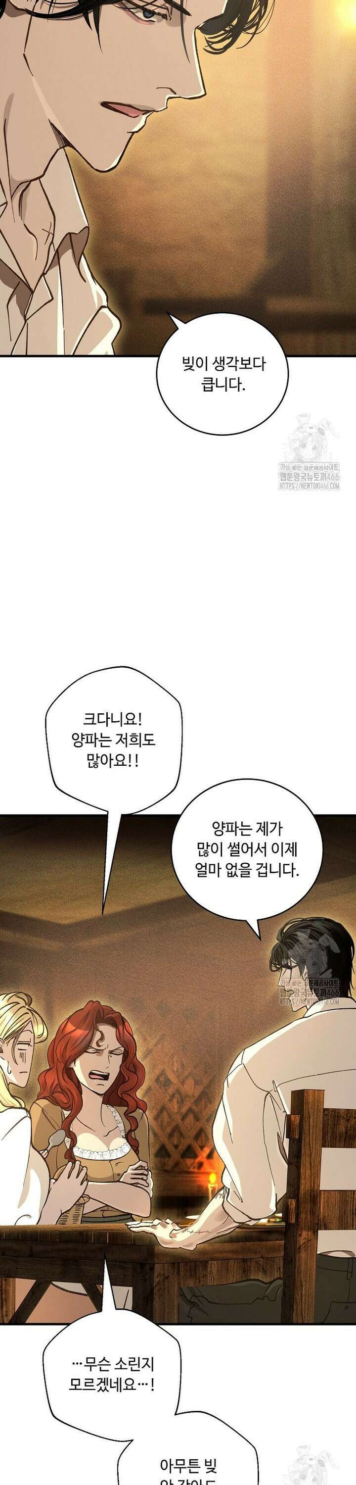 왕자님은 양파 따위에 울지 않는다 5화 9