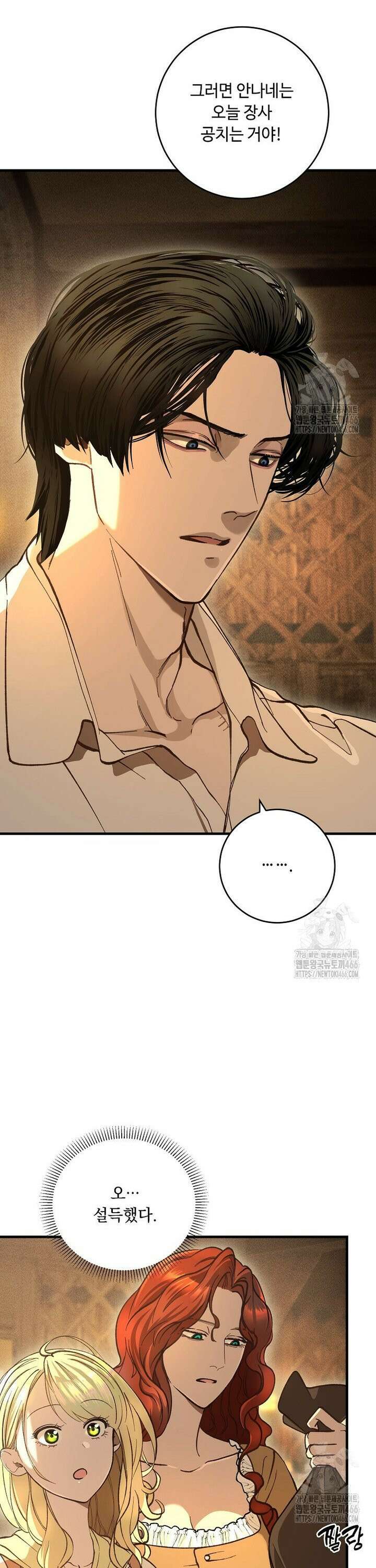 왕자님은 양파 따위에 울지 않는다 5화 16