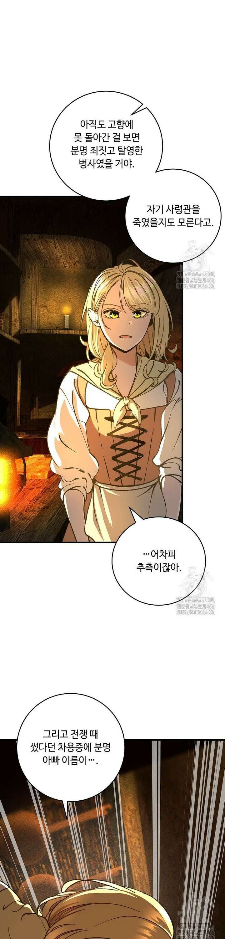 왕자님은 양파 따위에 울지 않는다 5화 25