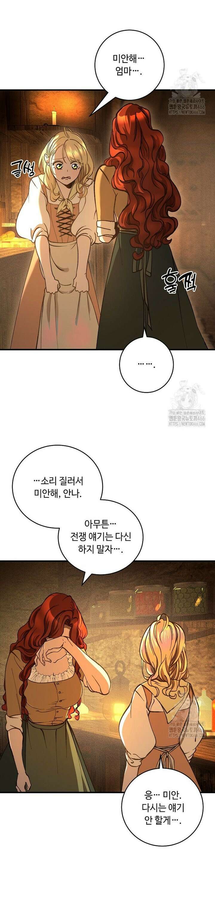 왕자님은 양파 따위에 울지 않는다 5화 29