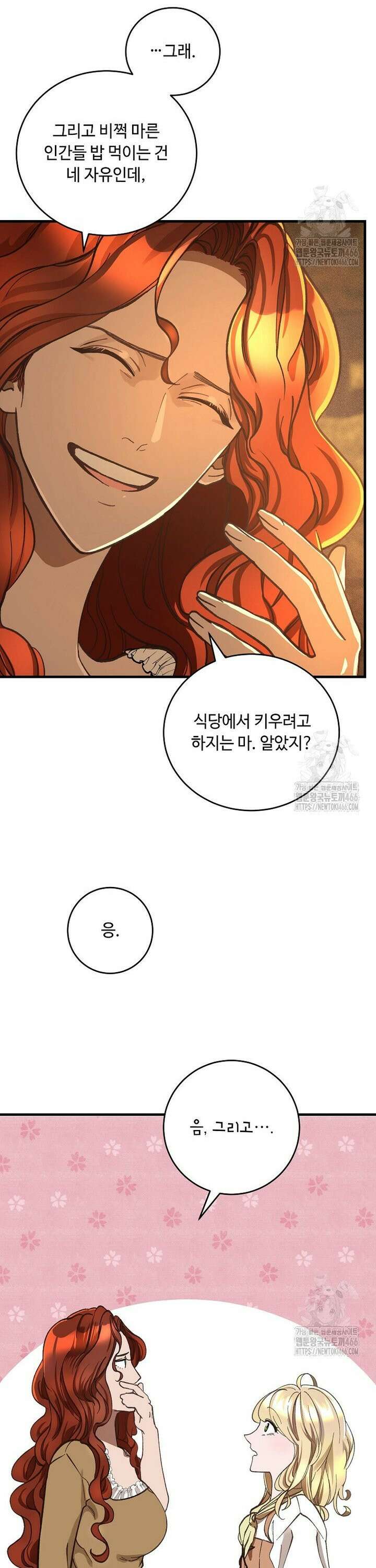 왕자님은 양파 따위에 울지 않는다 5화 30