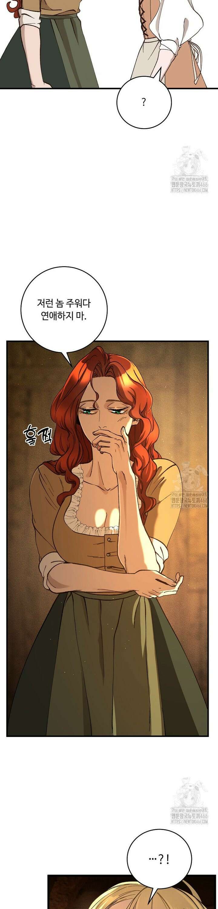 왕자님은 양파 따위에 울지 않는다 5화 31