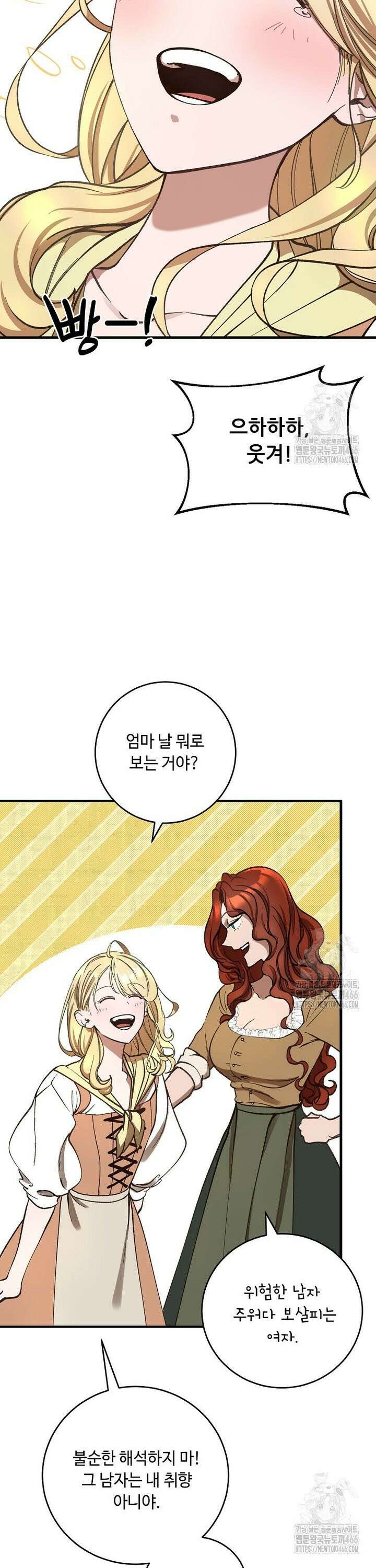 왕자님은 양파 따위에 울지 않는다 5화 33