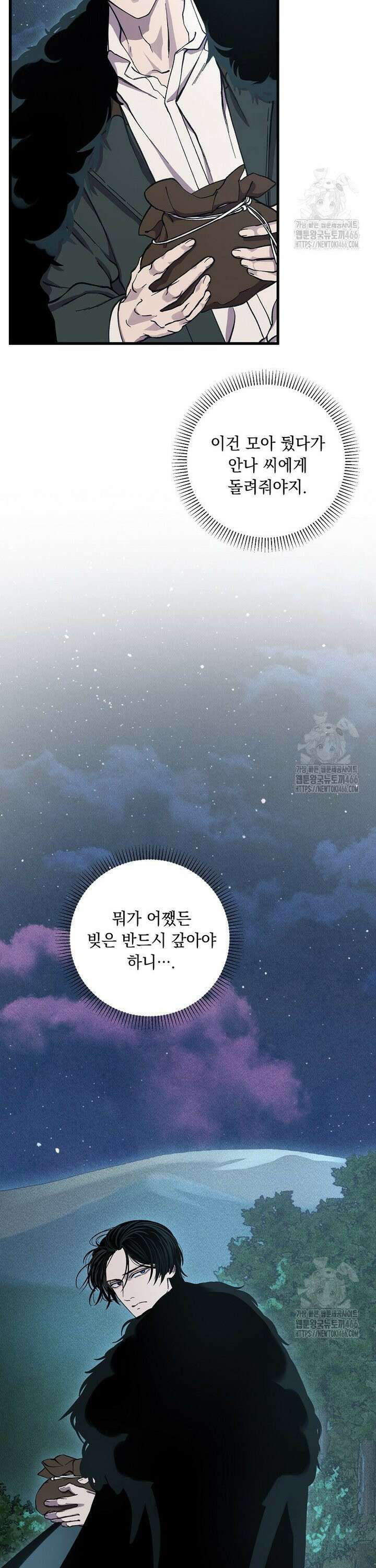 왕자님은 양파 따위에 울지 않는다 5화 38
