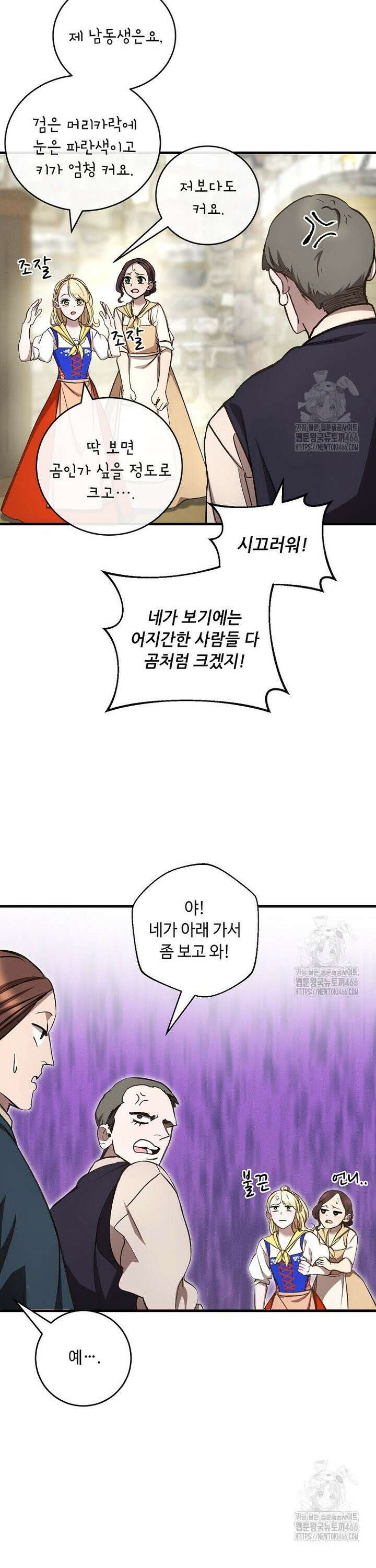 왕자님은 양파 따위에 울지 않는다 12화 8