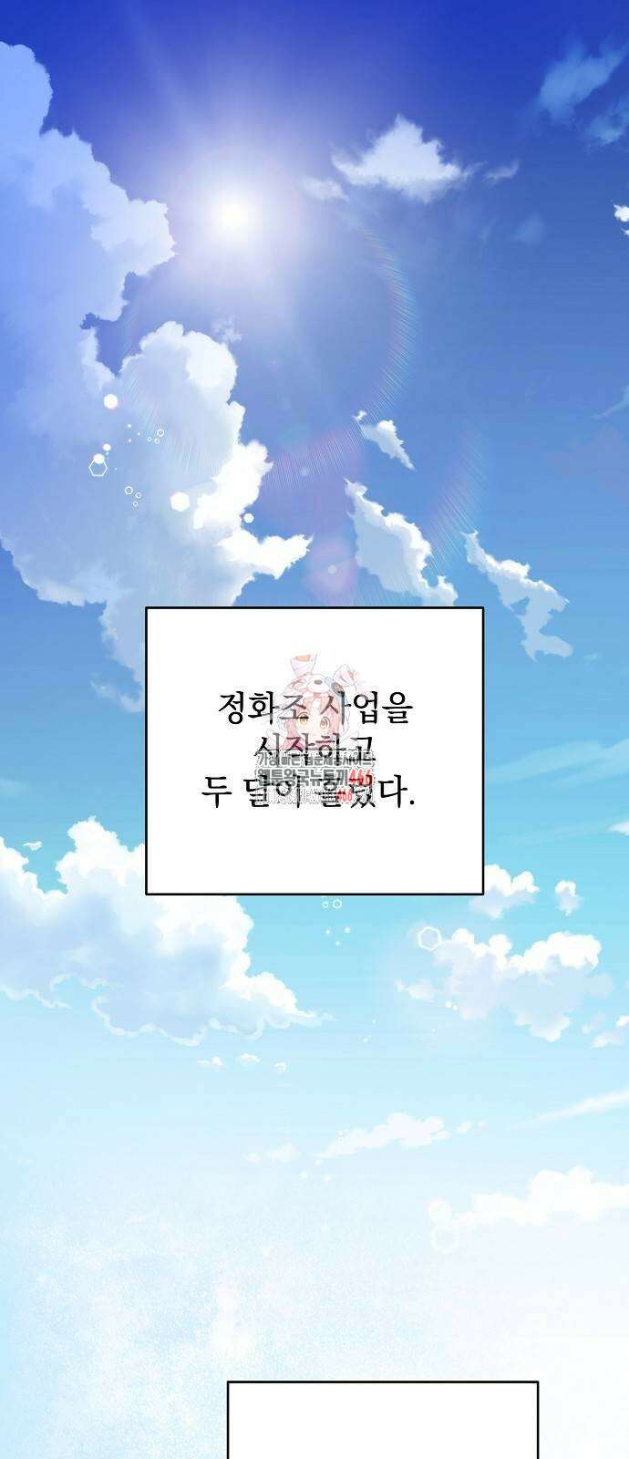 내 남편의 정부에게 63화 1