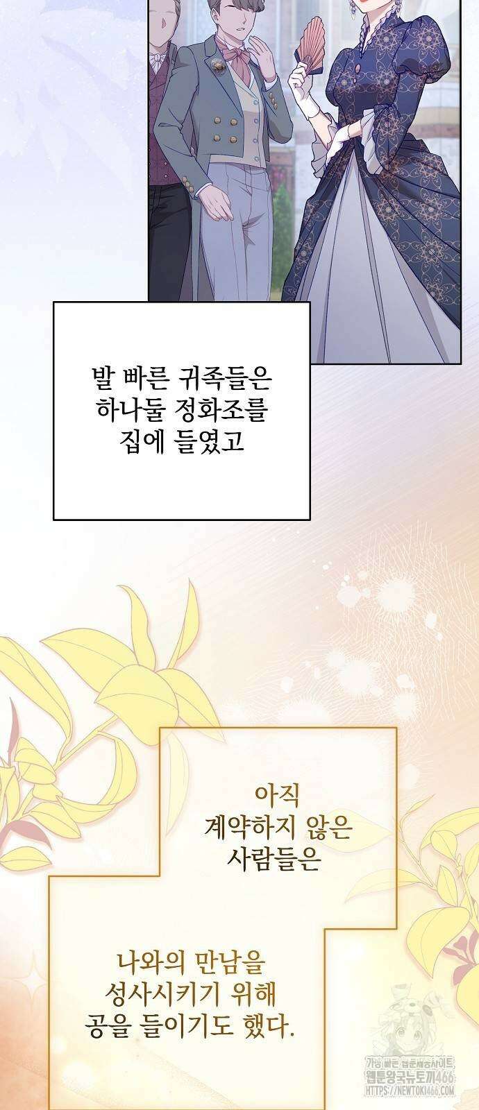 내 남편의 정부에게 63화 3