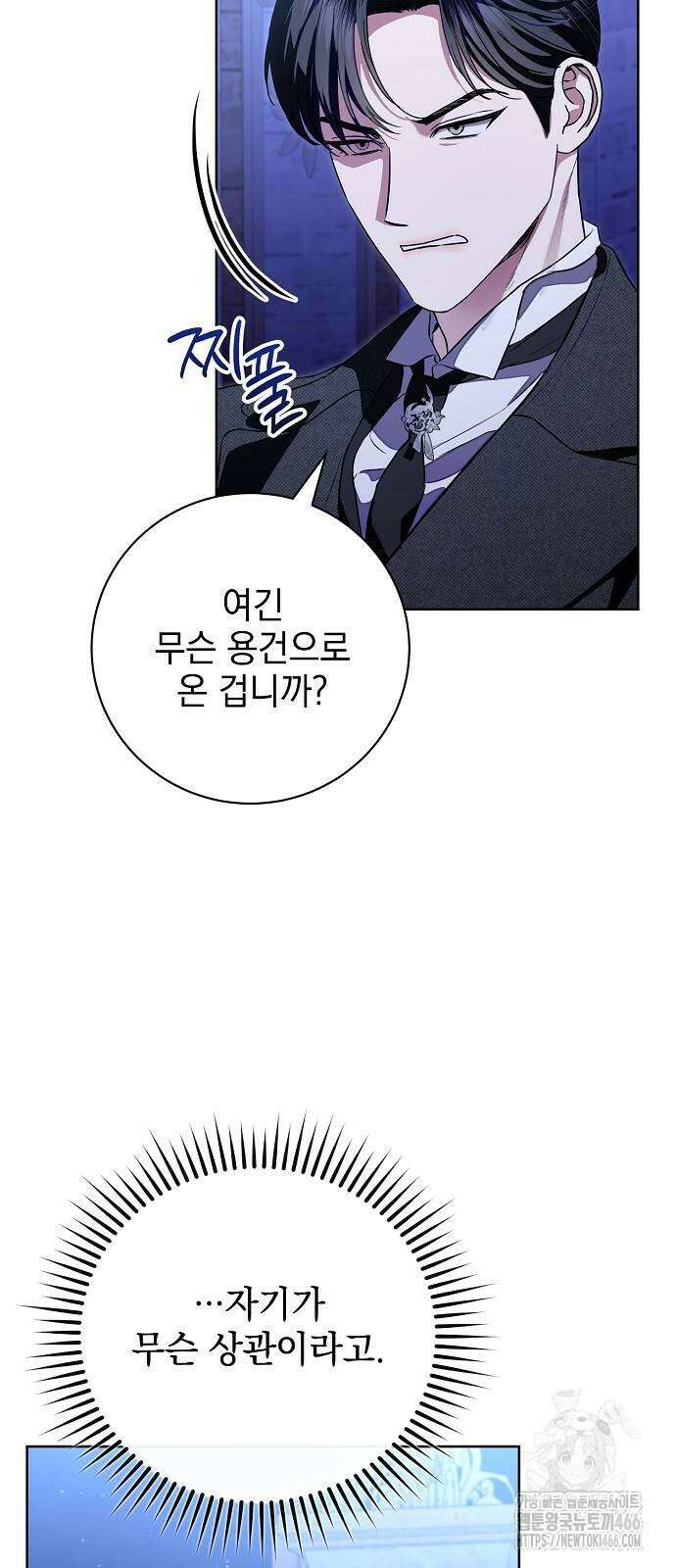 내 남편의 정부에게 63화 10