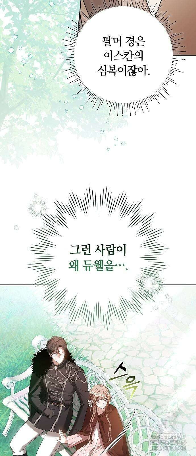바라건대, 당신의 자비를 26화 8