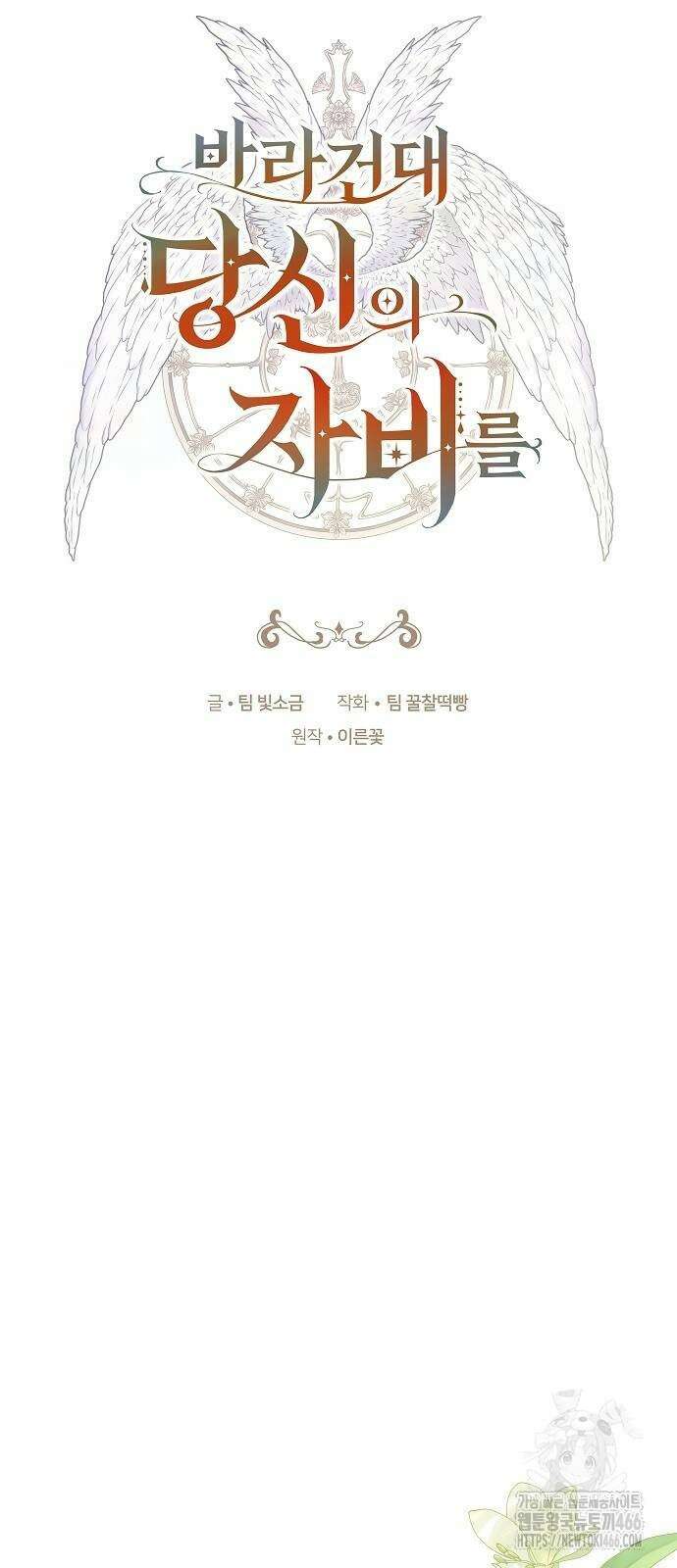 바라건대, 당신의 자비를 26화 32