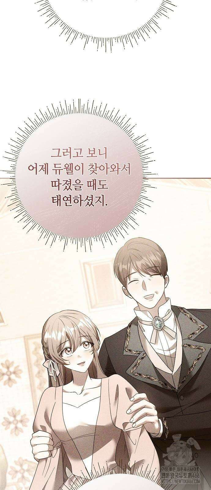 바라건대, 당신의 자비를 26화 42