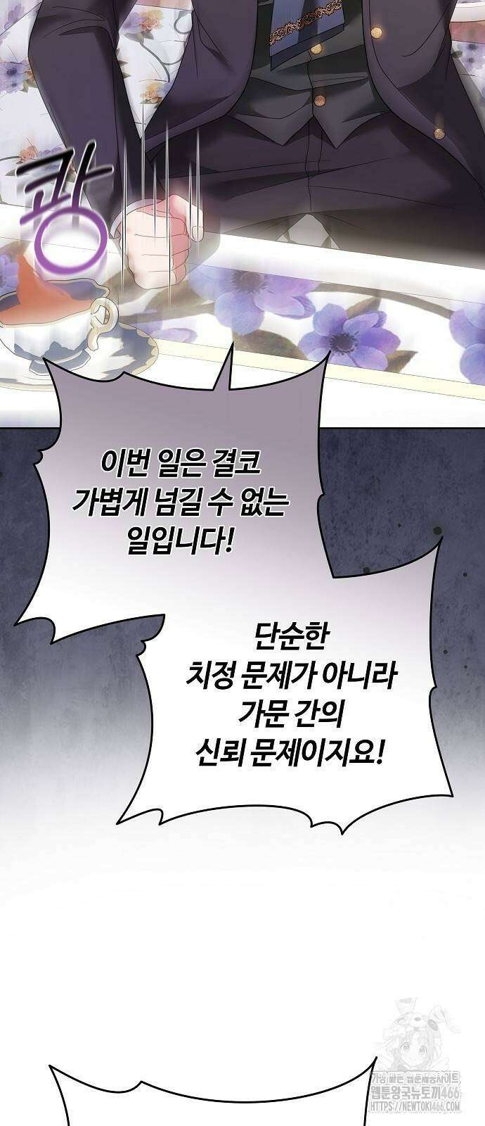 바라건대, 당신의 자비를 26화 48