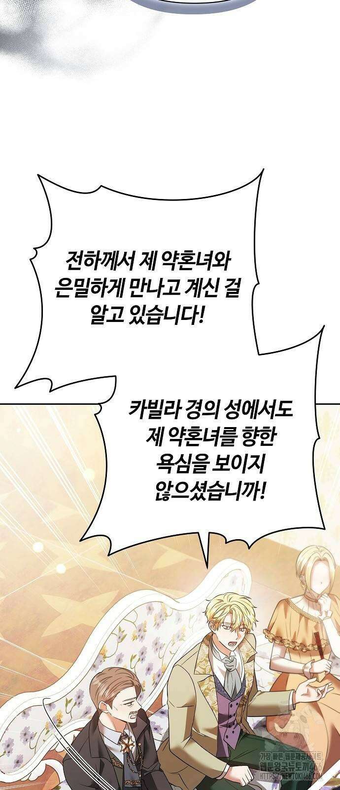 바라건대, 당신의 자비를 26화 70
