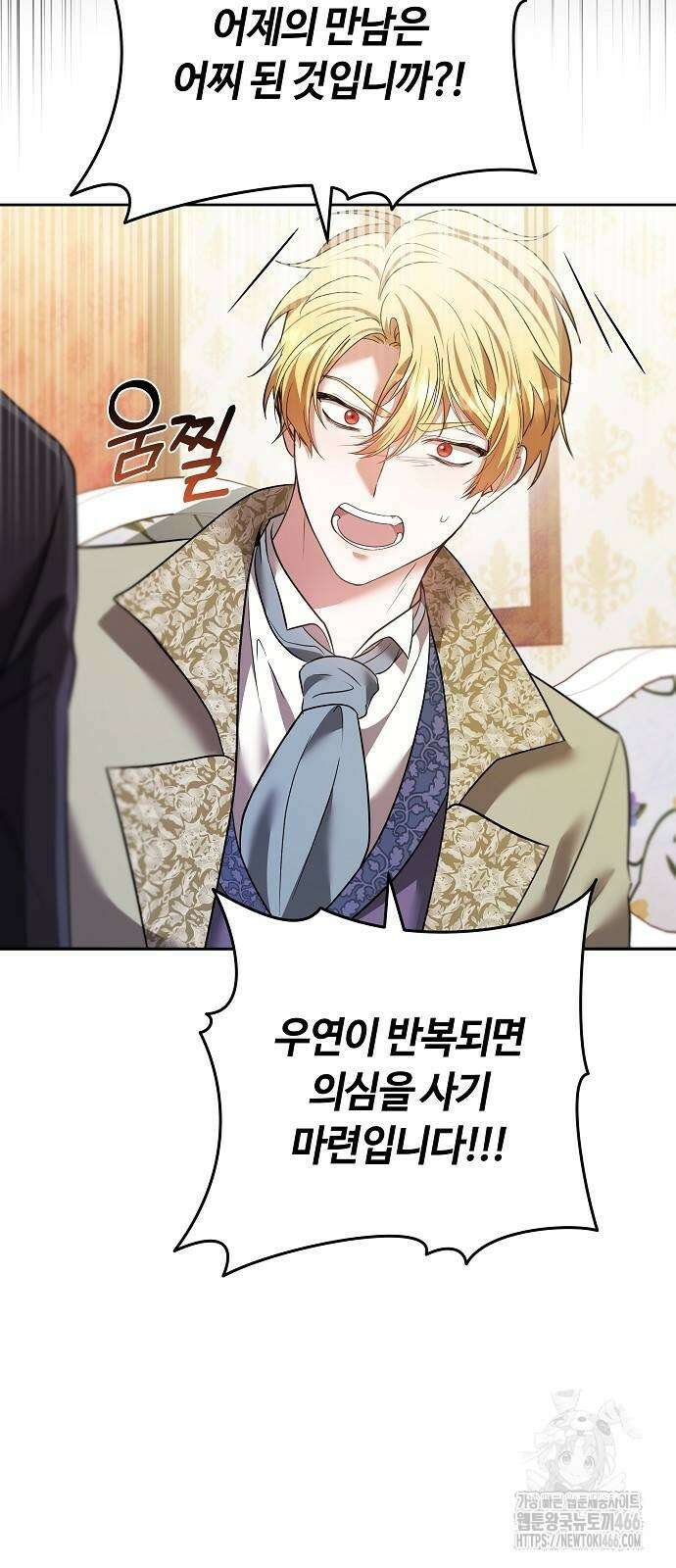 바라건대, 당신의 자비를 26화 76