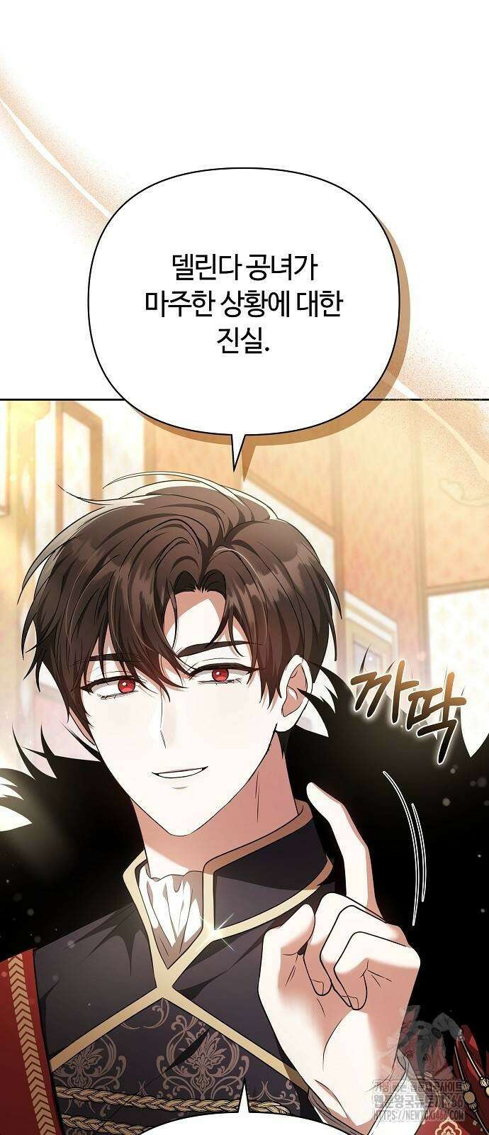 바라건대, 당신의 자비를 26화 78