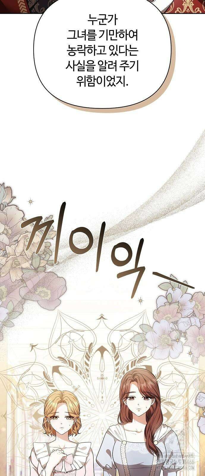 바라건대, 당신의 자비를 26화 79