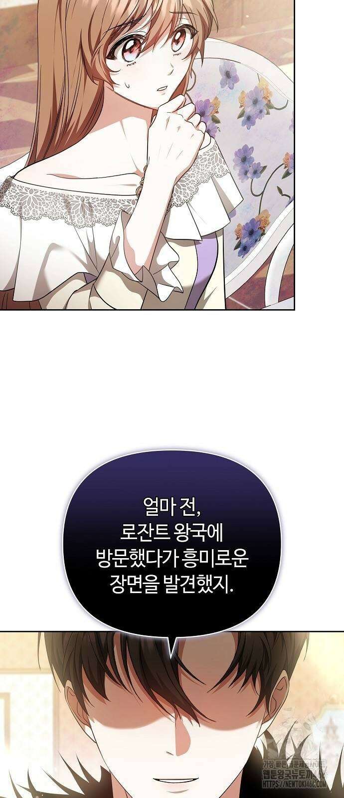 바라건대, 당신의 자비를 26화 82