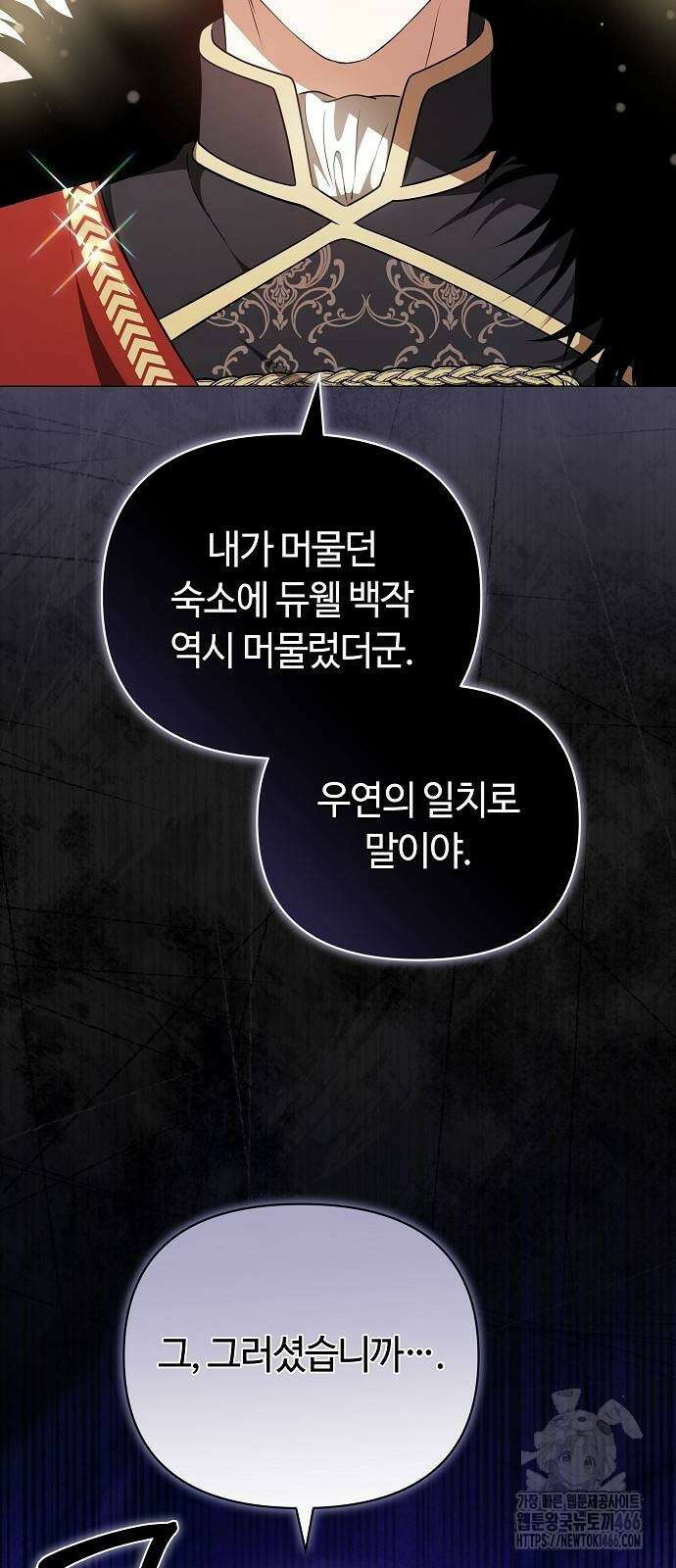 바라건대, 당신의 자비를 26화 83